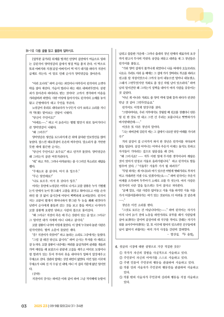 [고3] 2025 모의고사 9월 | 31-34번_기출 적중 문제_preview_3