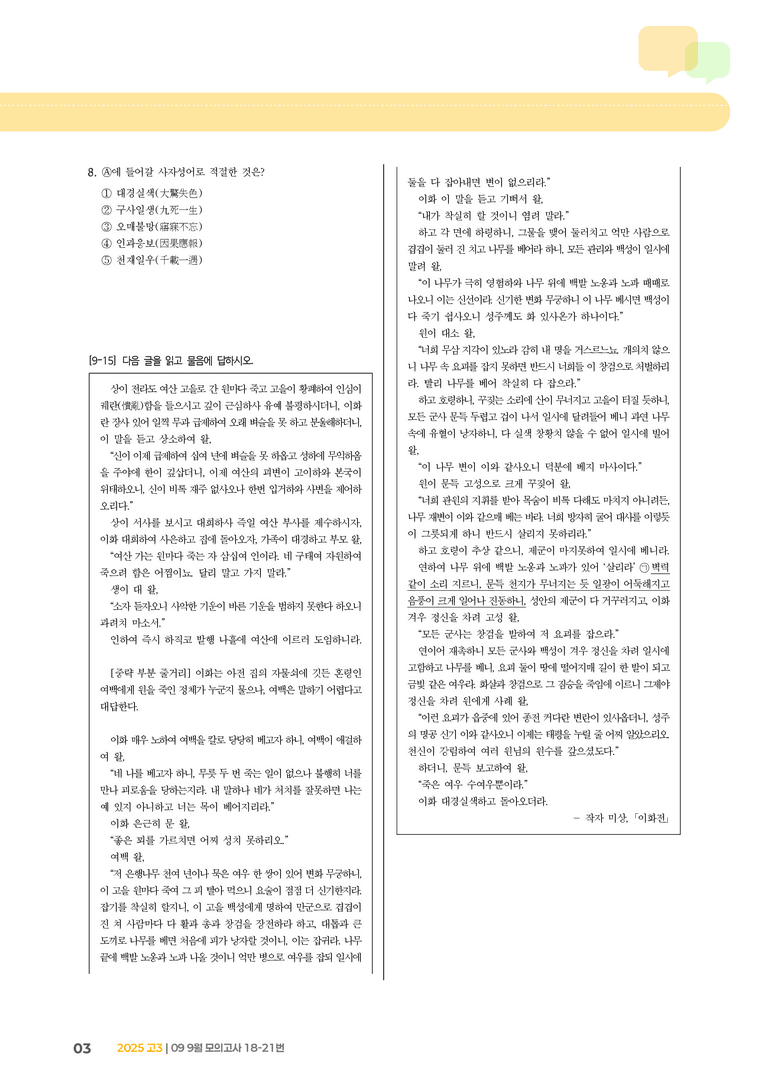 [고3] 2025 모의고사 9월 | 18-21번_기출 적중 문제_preview_3