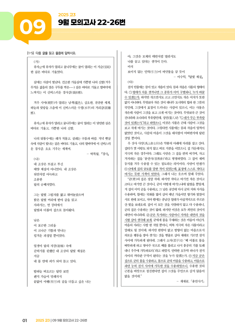 [고3] 2025 모의고사 9월 | 22-26번_기출 적중 문제_preview_1