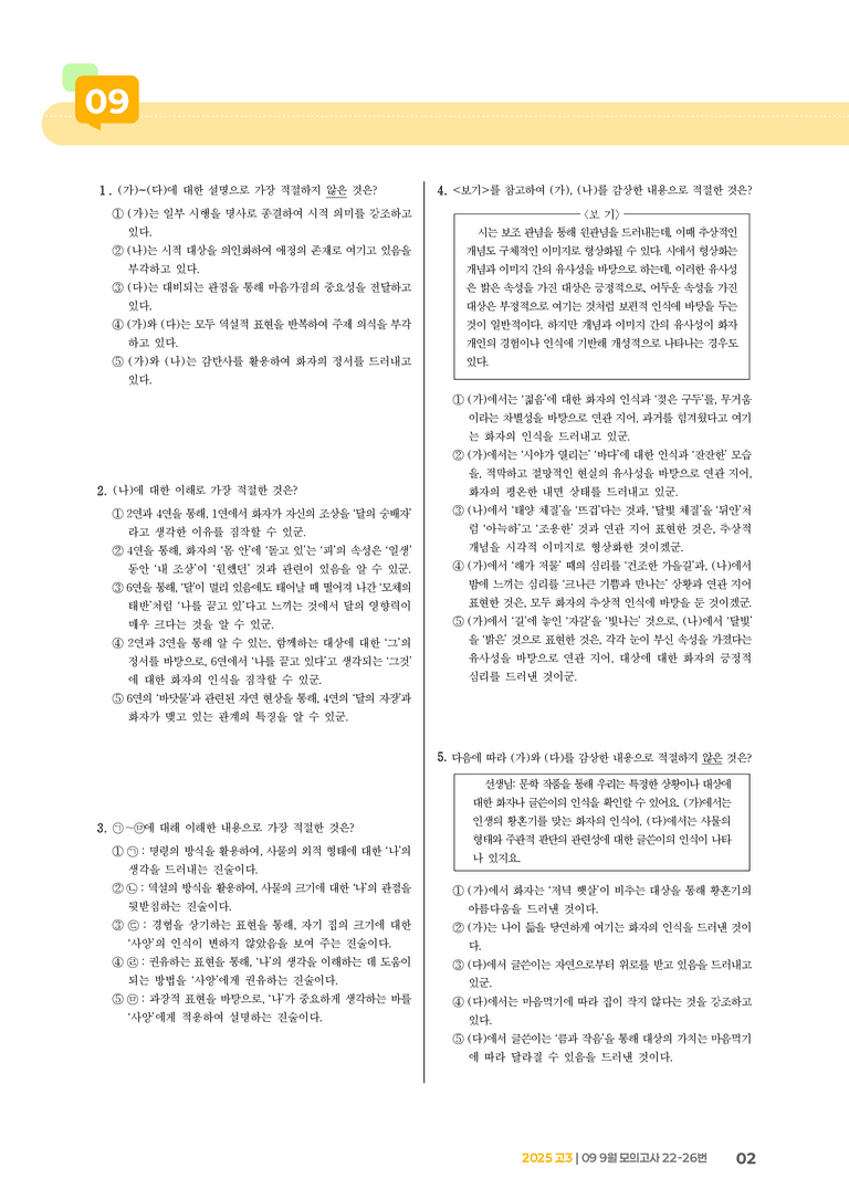 [고3] 2025 모의고사 9월 | 22-26번_기출 적중 문제_preview_2