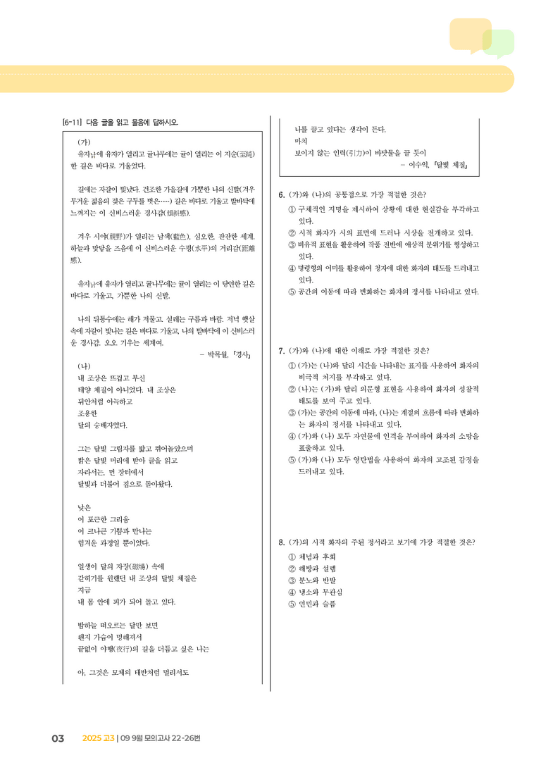 [고3] 2025 모의고사 9월 | 22-26번_기출 적중 문제_preview_3
