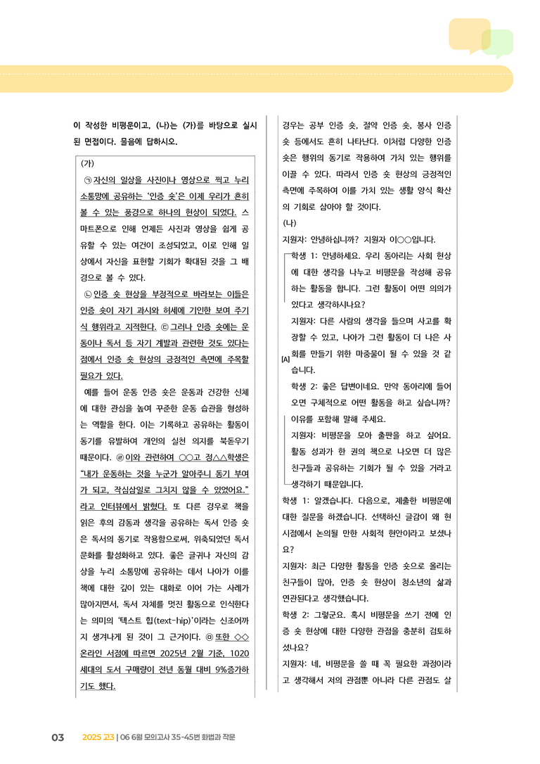 [고3] 2025 모의고사 6월 | 35-45번 화법과 작문_기출 적중 문제_preview_3