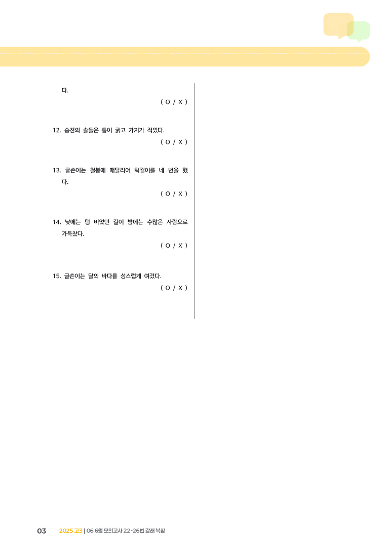 [고3] 2025 모의고사 6월 | 22-26번 갈래 복합_기출 적중 문제_preview_3