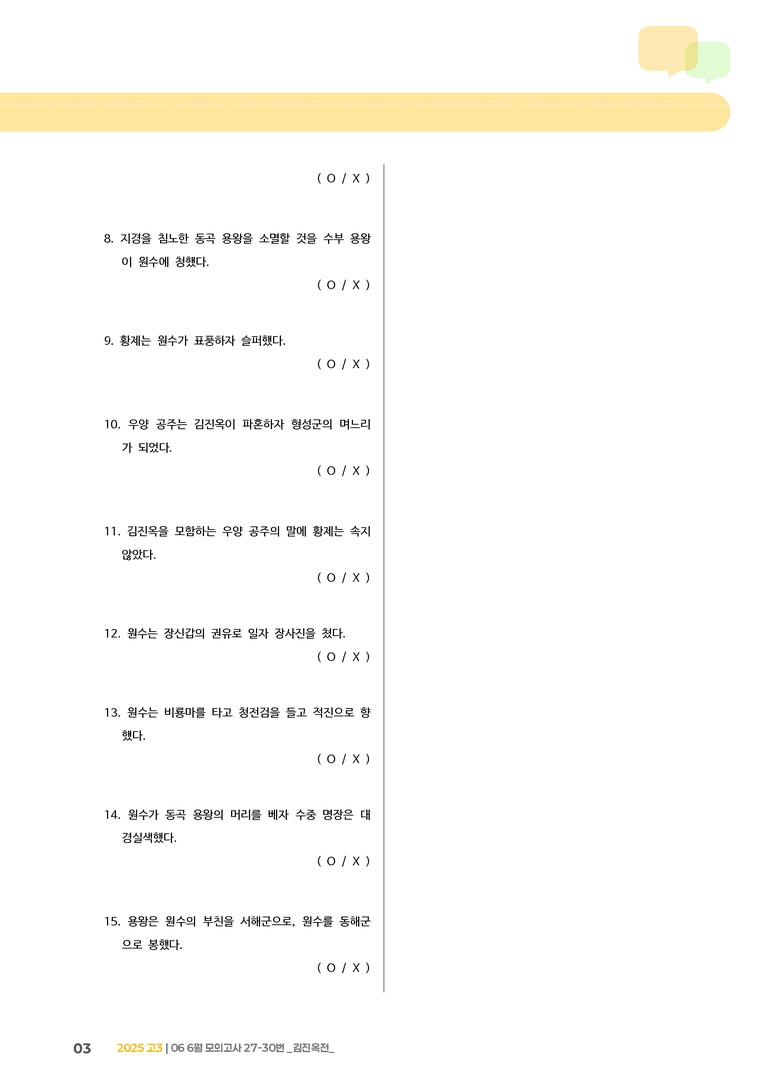 [고3] 2025 모의고사 6월 | 27-30번 '김진옥전'_기출 적중 문제_preview_3