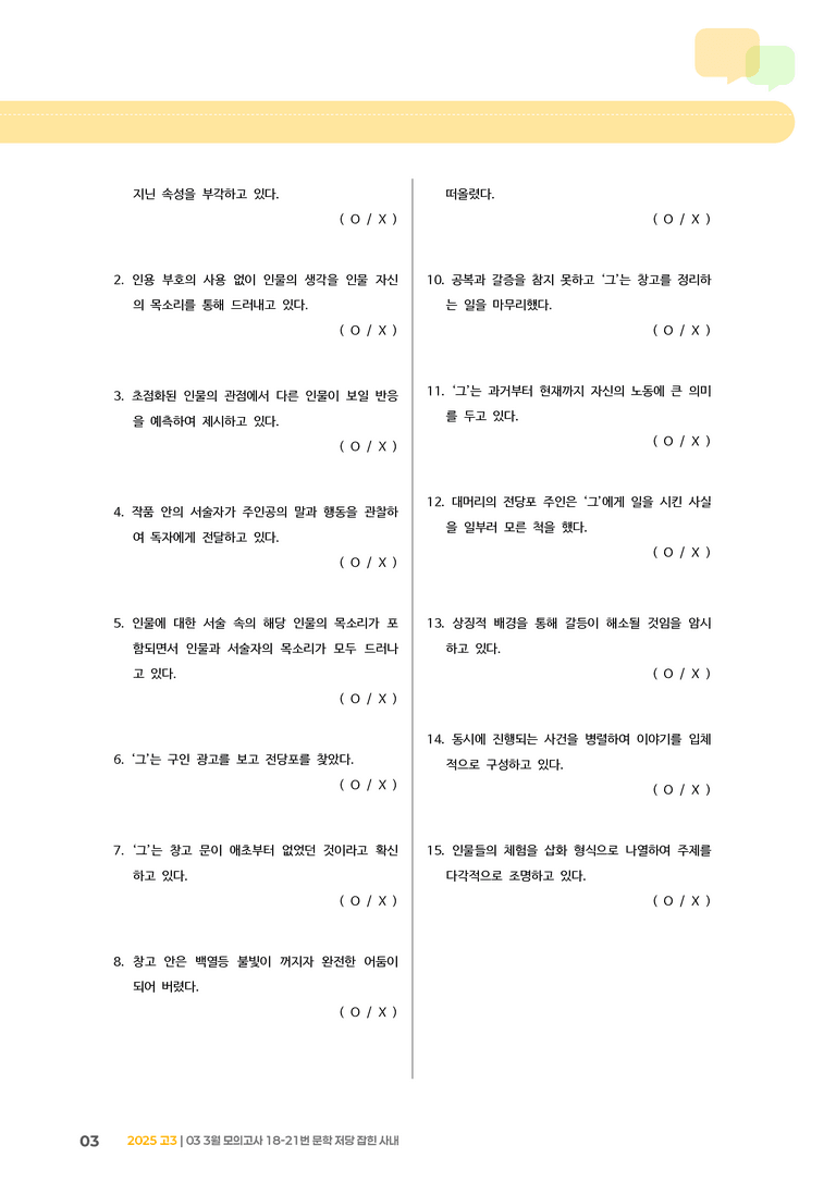 [고3] 2025 모의고사 3월 | 18-21번 문학 저당 잡힌 사내_기출 적중 문제_preview_3