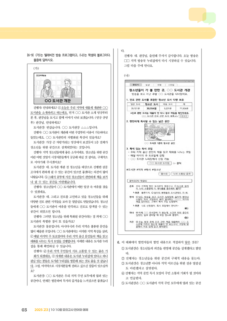 [고3] 2025 모의고사 10월 | 언어와 매체_기출 적중 문제_preview_3