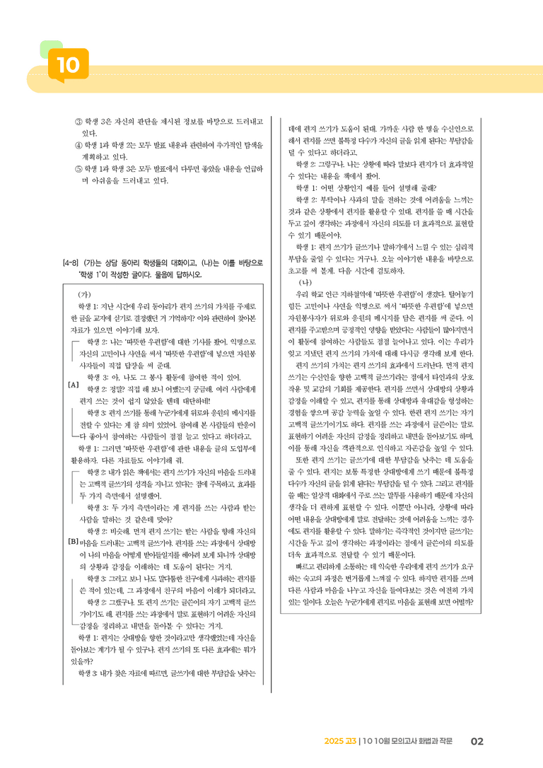 [고3] 2025 모의고사 10월 | 화법과 작문_기출 적중 문제_preview_2