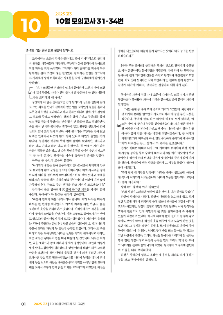 [고3] 2025 모의고사 10월 | 31-34번_기출 적중 문제_preview_1