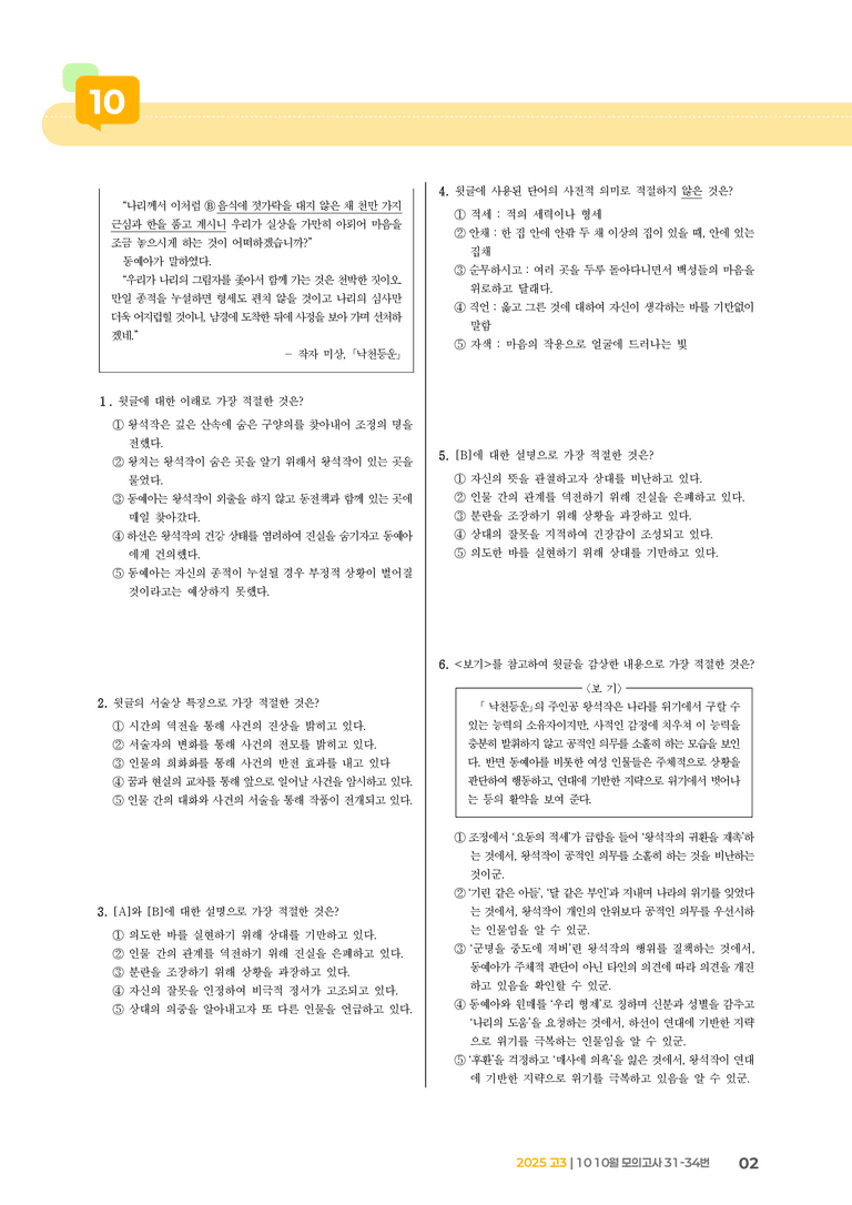 [고3] 2025 모의고사 10월 | 31-34번_기출 적중 문제_preview_2