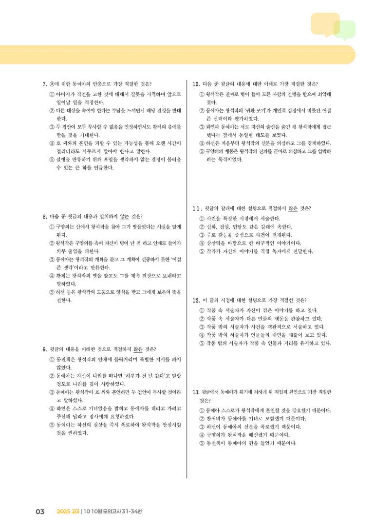 [고3] 2025 모의고사 10월 | 31-34번_기출 적중 문제_preview_3
