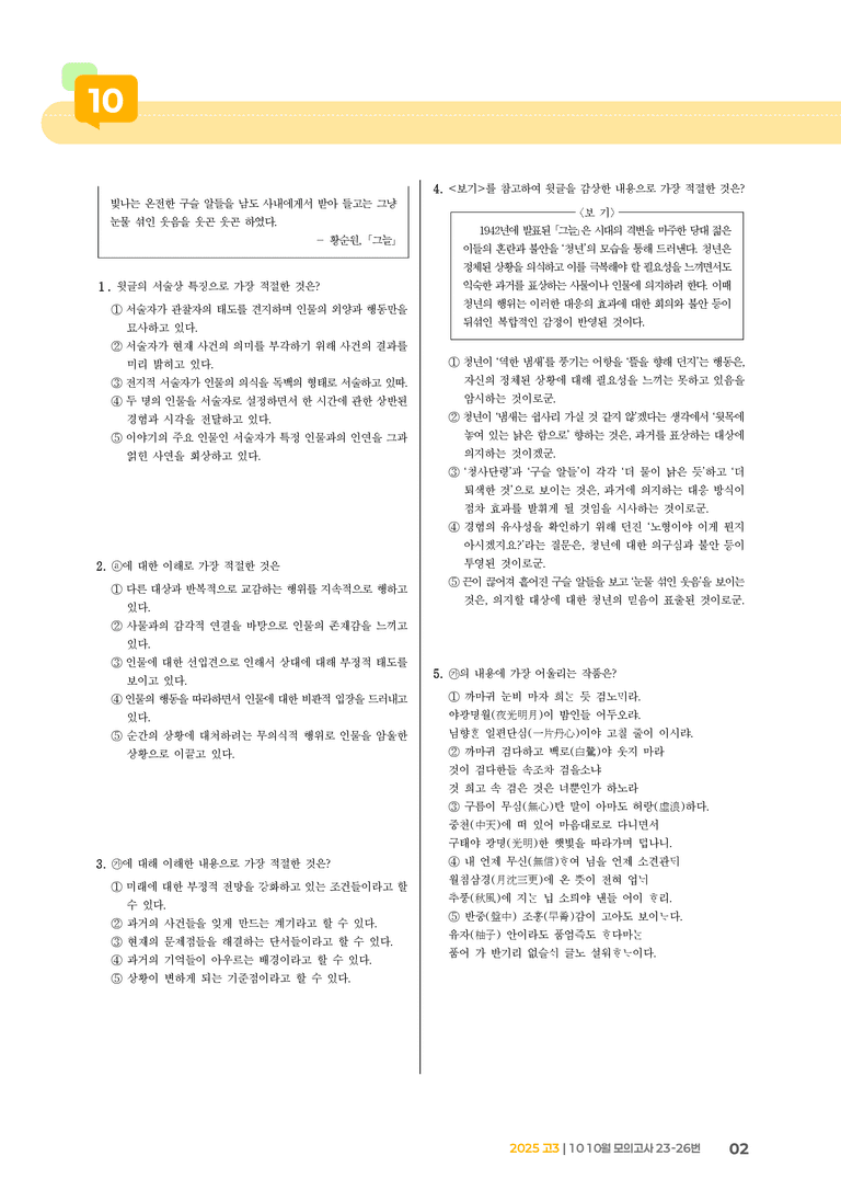 [고3] 2025 모의고사 10월 | 23-26번_기출 적중 문제_preview_2