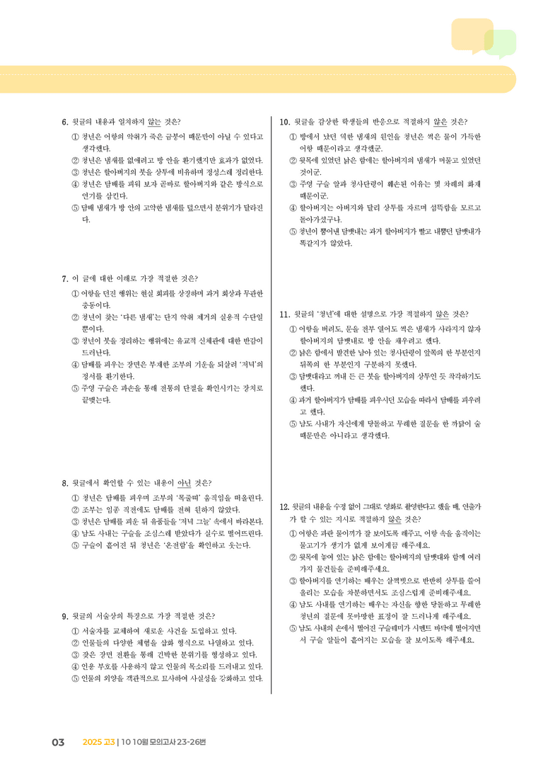 [고3] 2025 모의고사 10월 | 23-26번_기출 적중 문제_preview_3