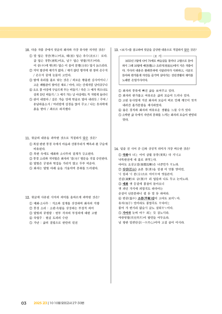 [고3] 2025 모의고사 10월 | 27-30번_기출 적중 문제_preview_3