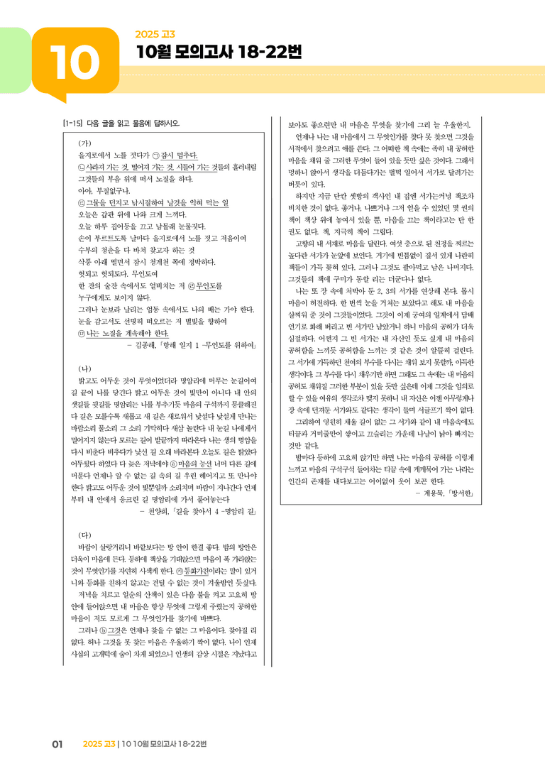 [고3] 2025 모의고사 10월 | 18-22번_기출 적중 문제_preview_1