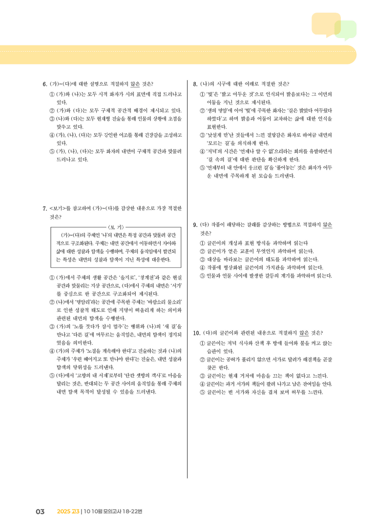 [고3] 2025 모의고사 10월 | 18-22번_기출 적중 문제_preview_3
