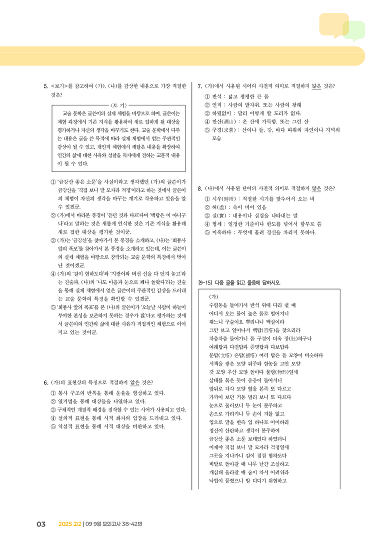 [고2] 2025 모의고사 9월 | 38-42번_기출 적중 문제_preview_3