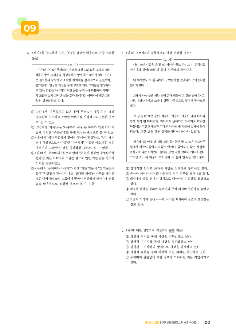 [고2] 2025 모의고사 9월 | 43-45번_기출 적중 문제_preview_2