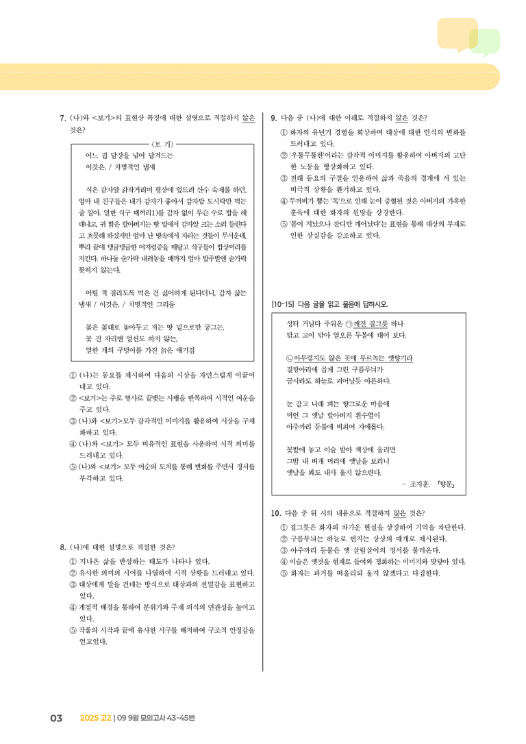 [고2] 2025 모의고사 9월 | 43-45번_기출 적중 문제_preview_3