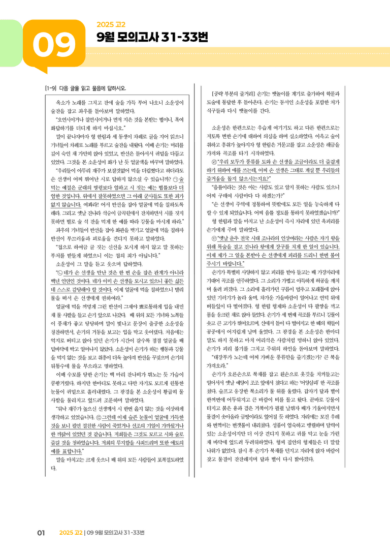 [고2] 2025 모의고사 9월 | 31-33번_기출 적중 문제_preview_1