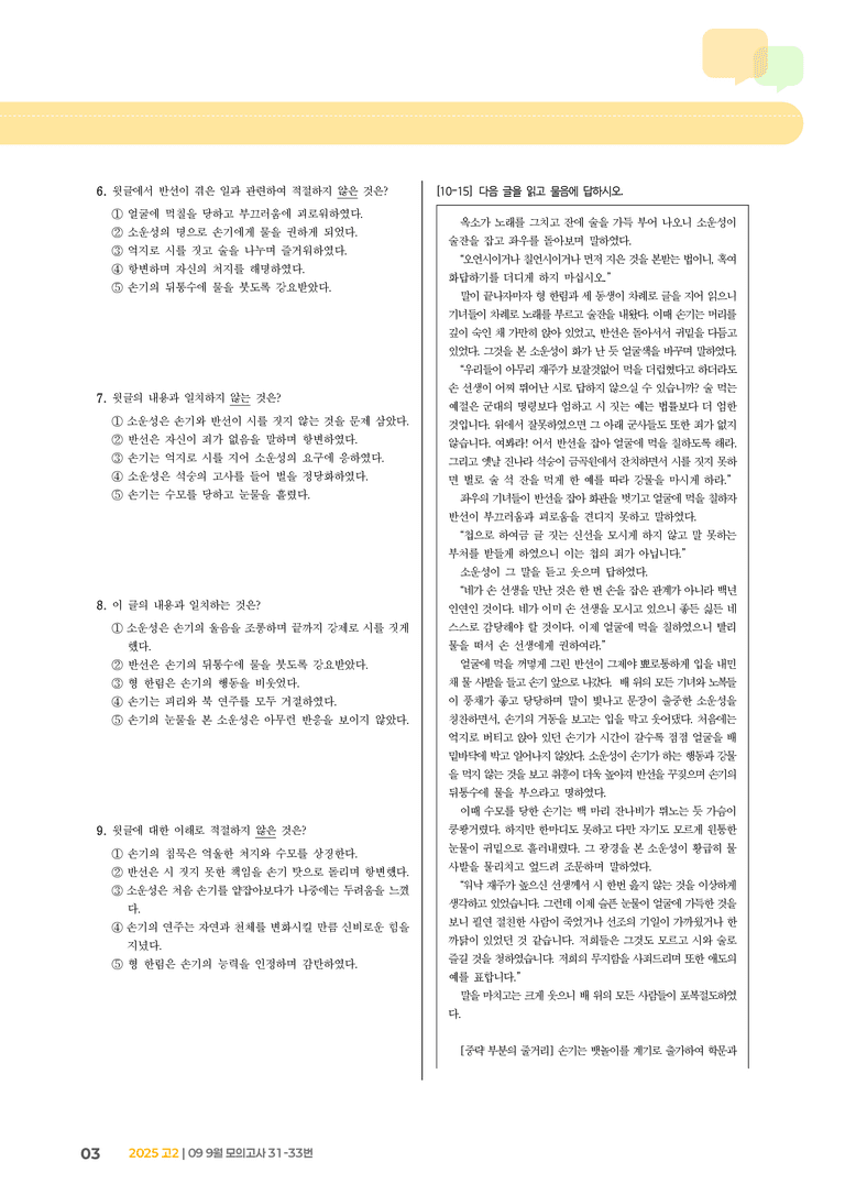 [고2] 2025 모의고사 9월 | 31-33번_기출 적중 문제_preview_3