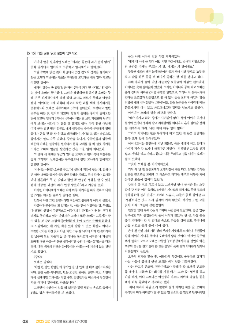 [고2] 2025 모의고사 9월 | 27-30번_기출 적중 문제_preview_3
