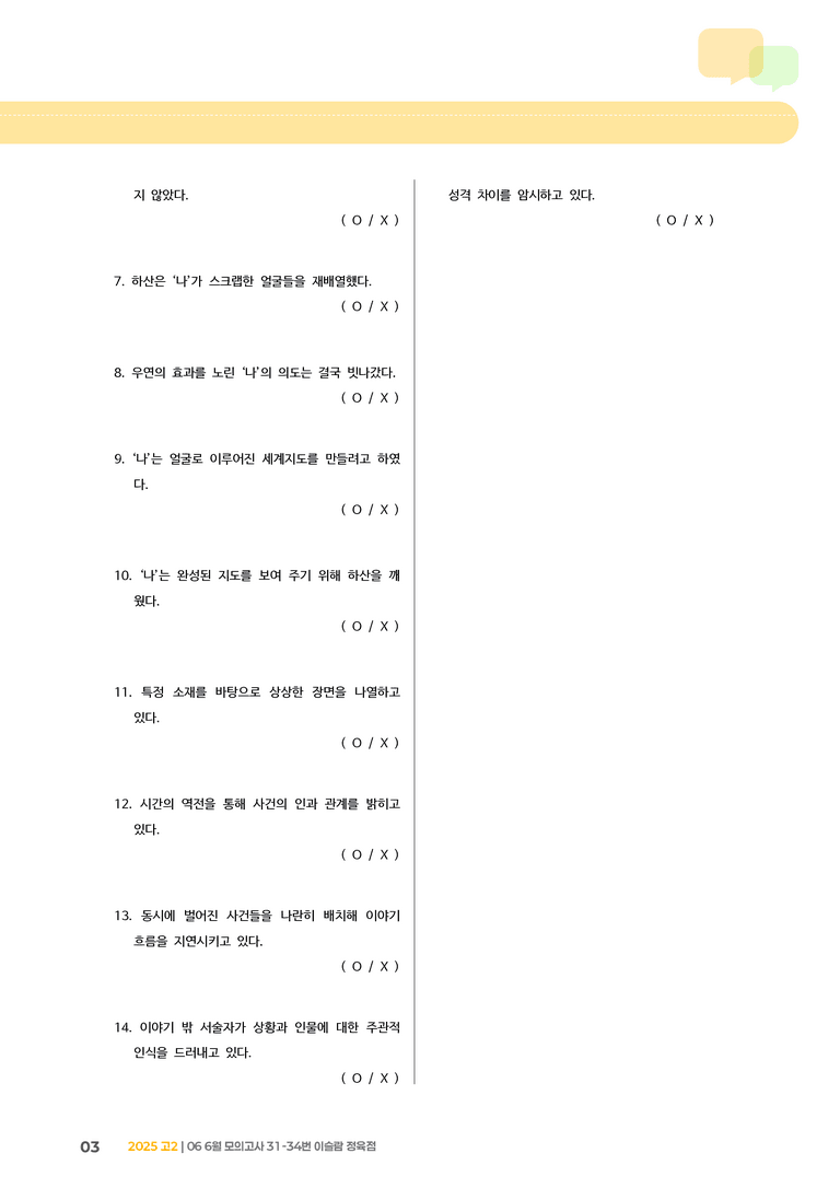 [고2] 2025 모의고사 6월 | 31-34번 이슬람 정육점_기출 적중 문제_preview_3