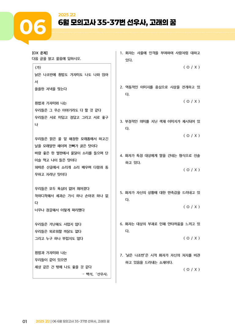 [고2] 2025 모의고사 6월 | 35-37번 선우사, 고래의 꿈_기출 적중 문제_preview_1