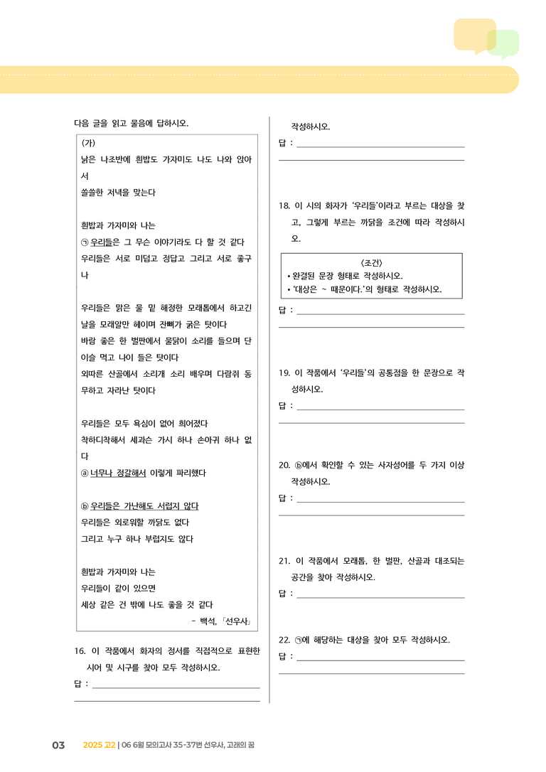 [고2] 2025 모의고사 6월 | 35-37번 선우사, 고래의 꿈_기출 적중 문제_preview_3