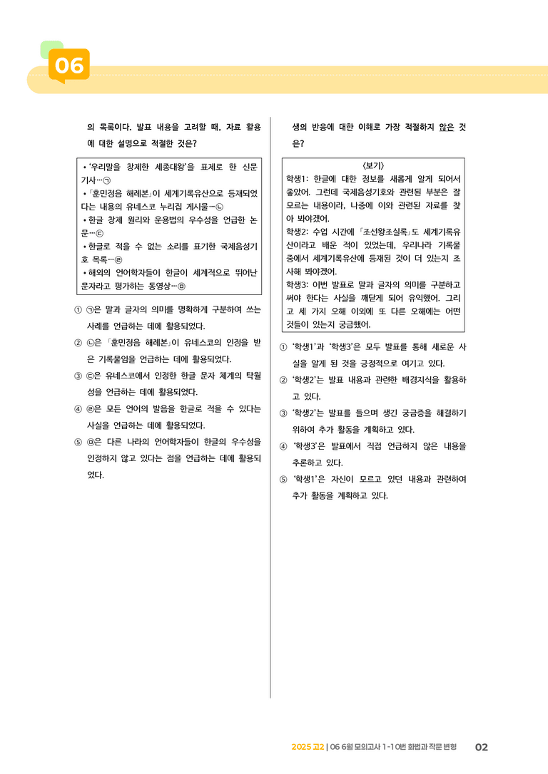 [고2] 2025 모의고사 6월 | 1-10번 화법과 작문 변형_기출 적중 문제_preview_2