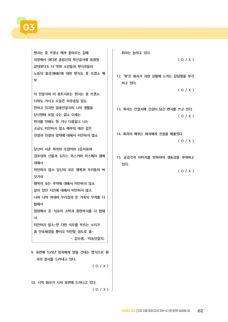 [고2] 2025 모의고사 3월 | 39-41번 문학 성씨보 외_기출 적중 문제_preview_2