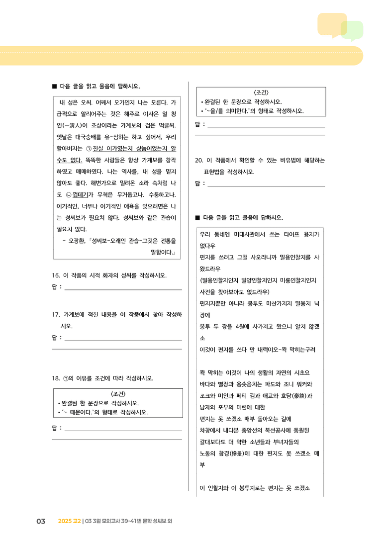 [고2] 2025 모의고사 3월 | 39-41번 문학 성씨보 외_기출 적중 문제_preview_3