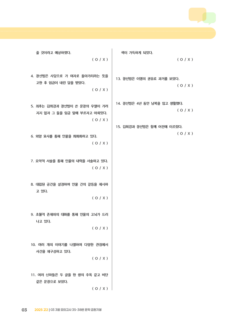 [고2] 2025 모의고사 3월 | 35-38번 문학 금환기봉_기출 적중 문제_preview_3