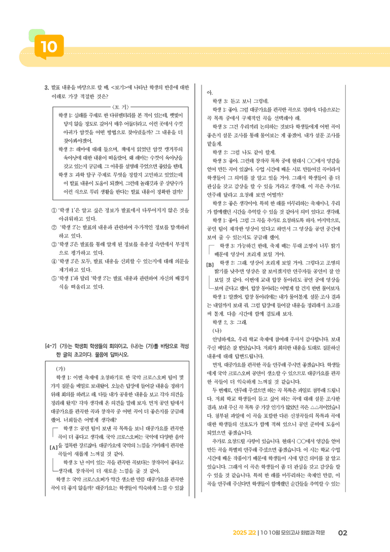 [고2] 2025 모의고사 10월 | 화법과 작문_기출 적중 문제_preview_2