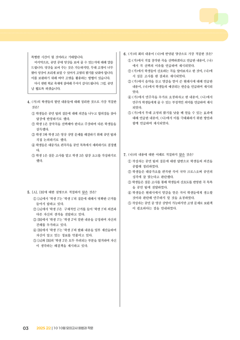 [고2] 2025 모의고사 10월 | 화법과 작문_기출 적중 문제_preview_3