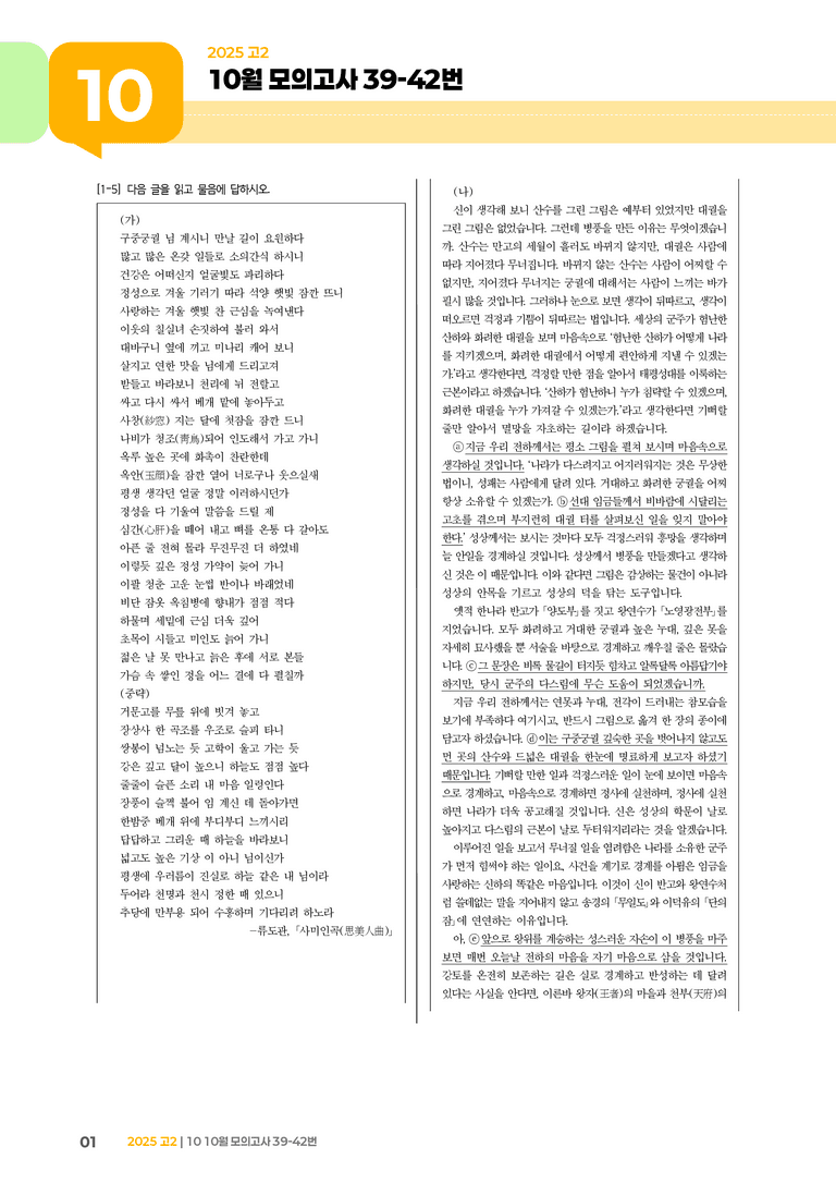 [고2] 2025 모의고사 10월 | 39-42번_기출 적중 문제_preview_1