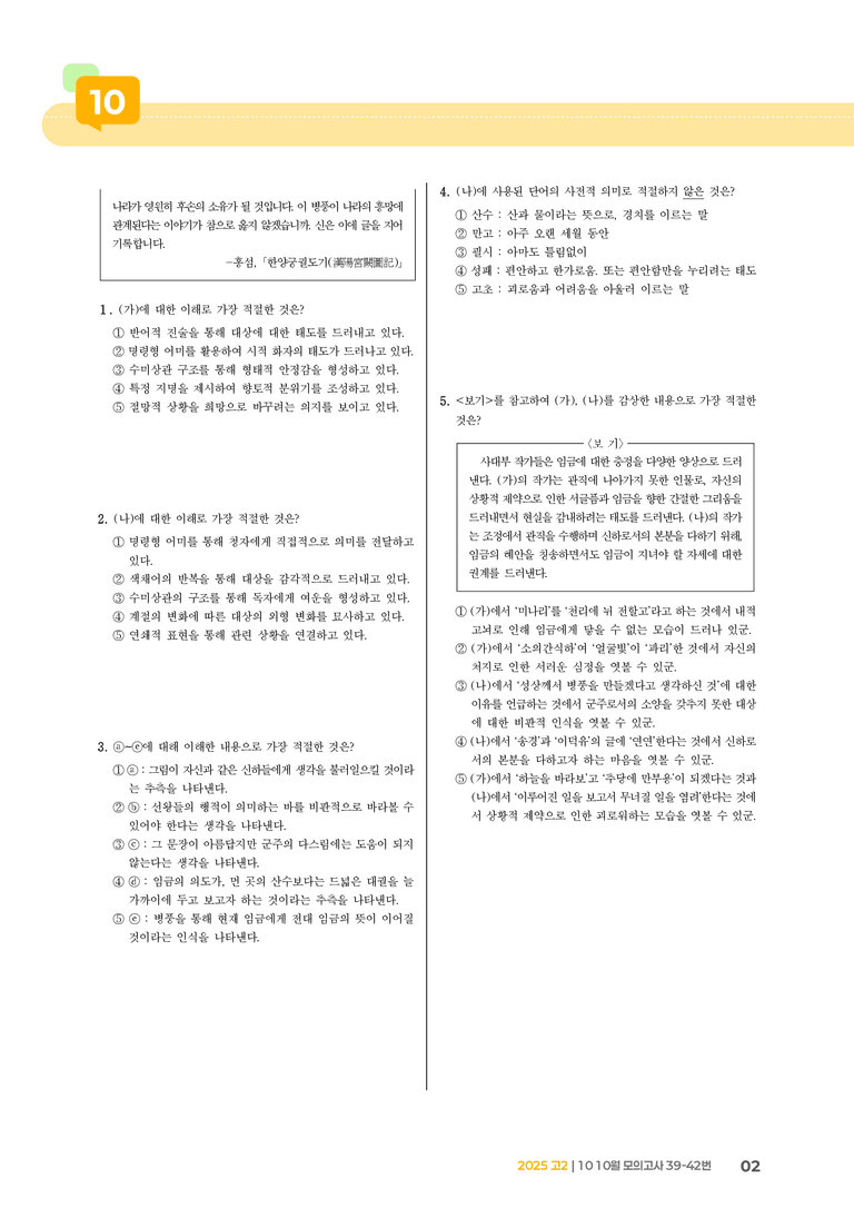 [고2] 2025 모의고사 10월 | 39-42번_기출 적중 문제_preview_2