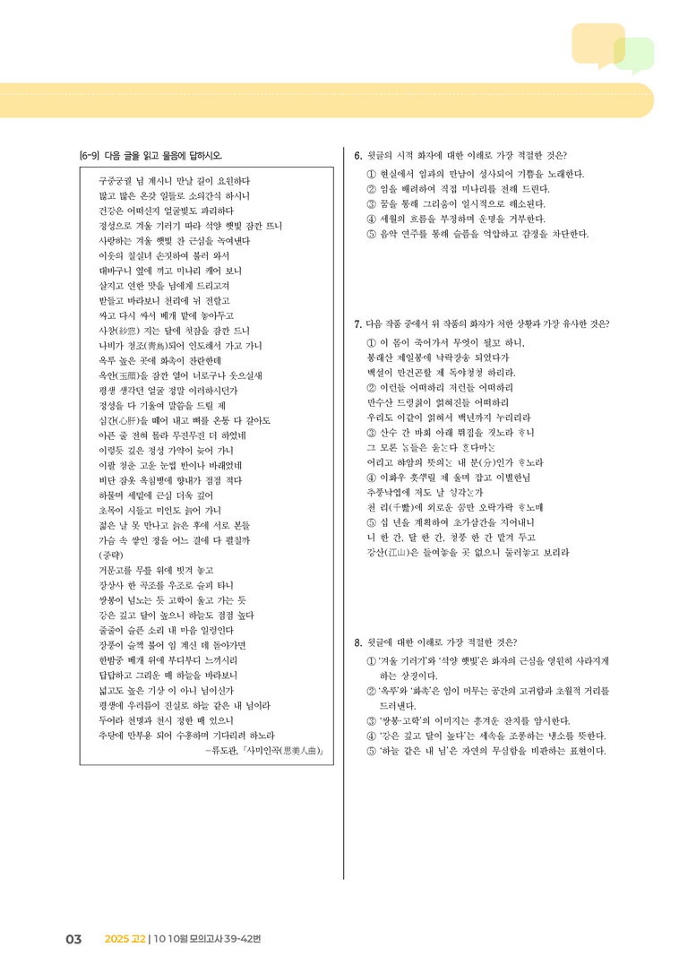 [고2] 2025 모의고사 10월 | 39-42번_기출 적중 문제_preview_3