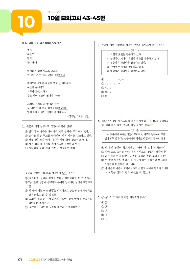 [고2] 2025 모의고사 10월 | 43-45번_기출 적중 문제_preview_1