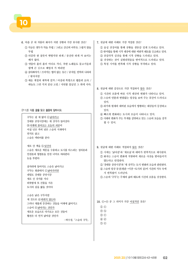 [고2] 2025 모의고사 10월 | 43-45번_기출 적중 문제_preview_2