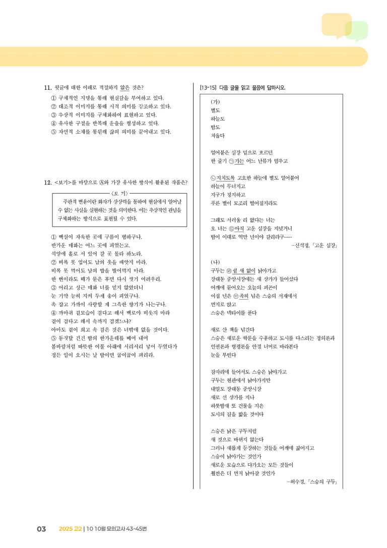 [고2] 2025 모의고사 10월 | 43-45번_기출 적중 문제_preview_3