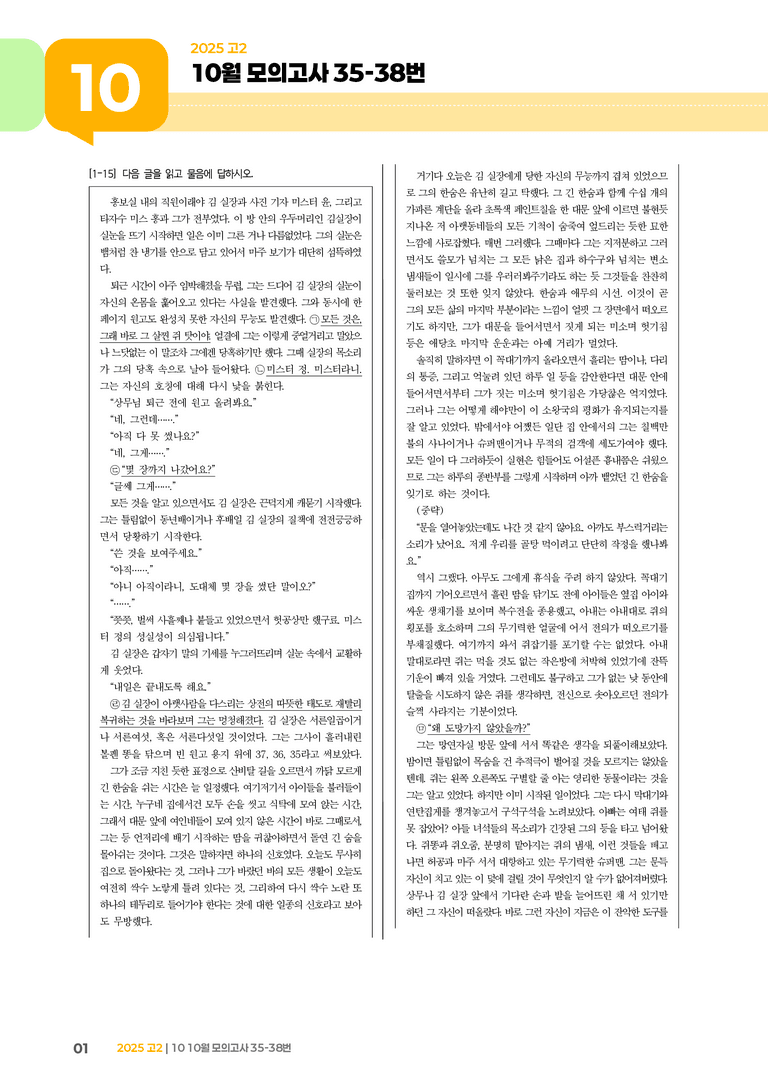 [고2] 2025 모의고사 10월 | 35-38번_기출 적중 문제_preview_1