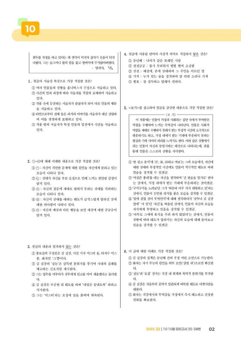 [고2] 2025 모의고사 10월 | 35-38번_기출 적중 문제_preview_2