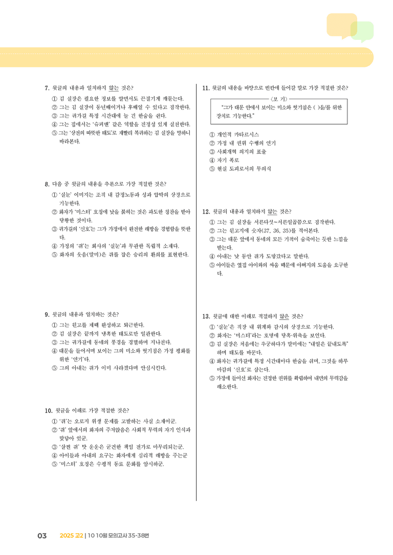 [고2] 2025 모의고사 10월 | 35-38번_기출 적중 문제_preview_3