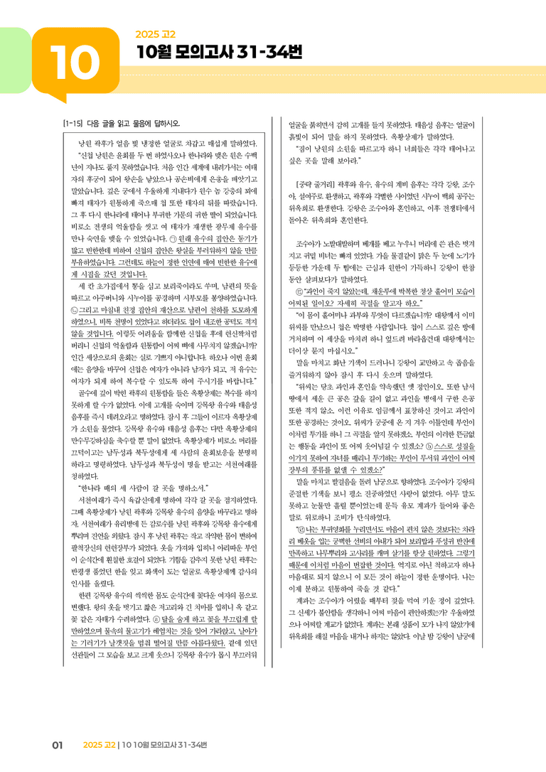 [고2] 2025 모의고사 10월 | 31-34번_기출 적중 문제_preview_1