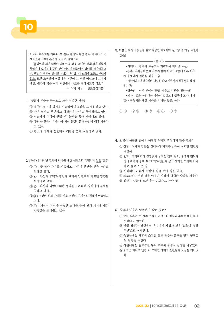 [고2] 2025 모의고사 10월 | 31-34번_기출 적중 문제_preview_2