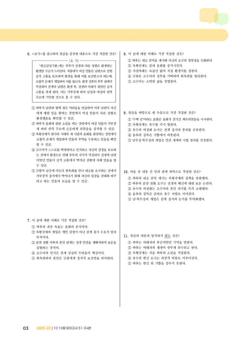 [고2] 2025 모의고사 10월 | 31-34번_기출 적중 문제_preview_3