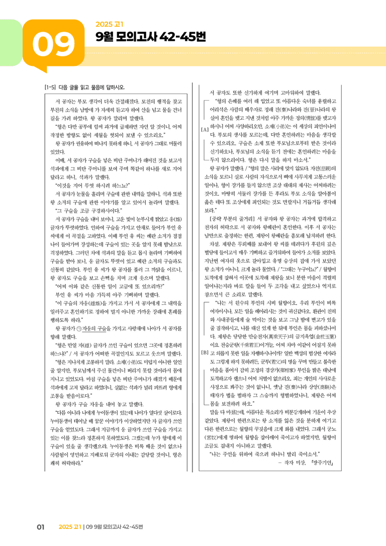 [고1] 2025 모의고사 9월 | 42-45번_기출 적중 문제_preview_1