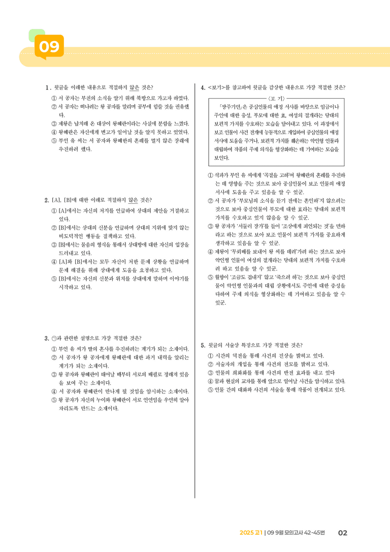 [고1] 2025 모의고사 9월 | 42-45번_기출 적중 문제_preview_2