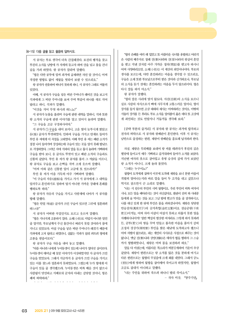 [고1] 2025 모의고사 9월 | 42-45번_기출 적중 문제_preview_3