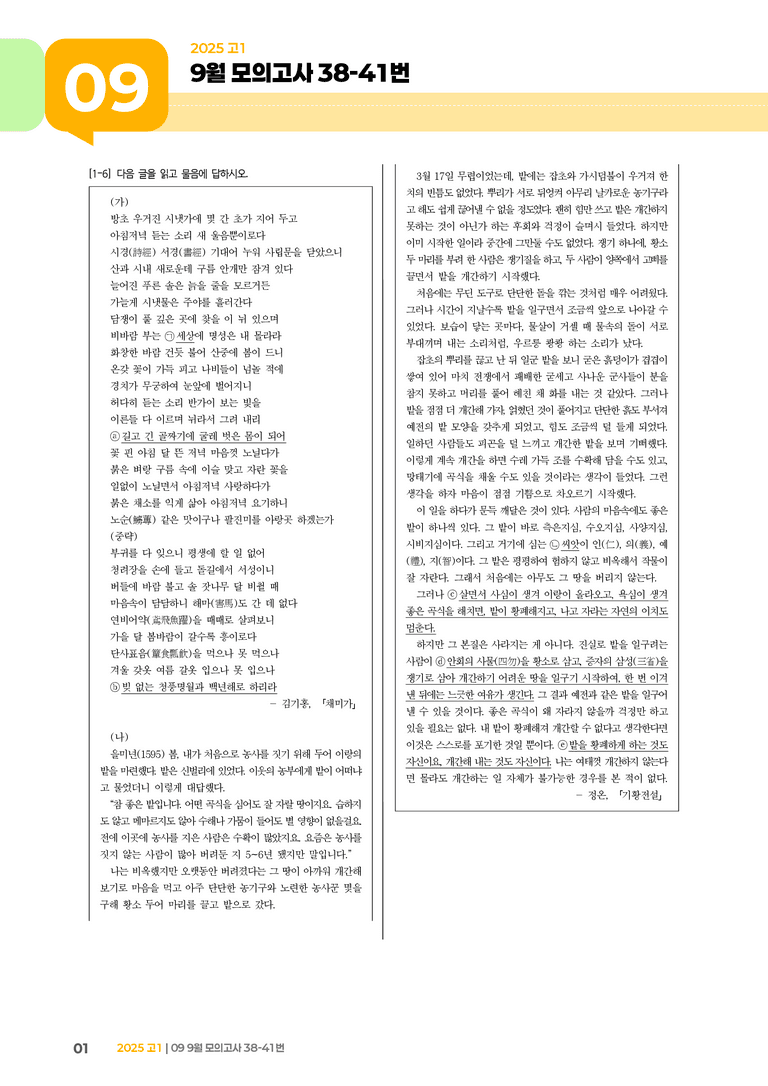 [고1] 2025 모의고사 9월 | 38-41번_기출 적중 문제_preview_1